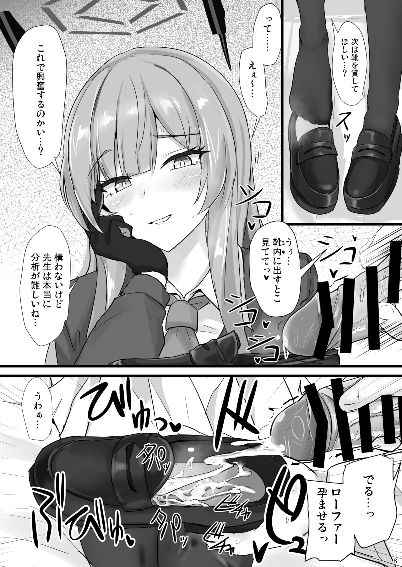 Yasashii Shiraishi Utaha ni Amaete Nukitai page 7 full