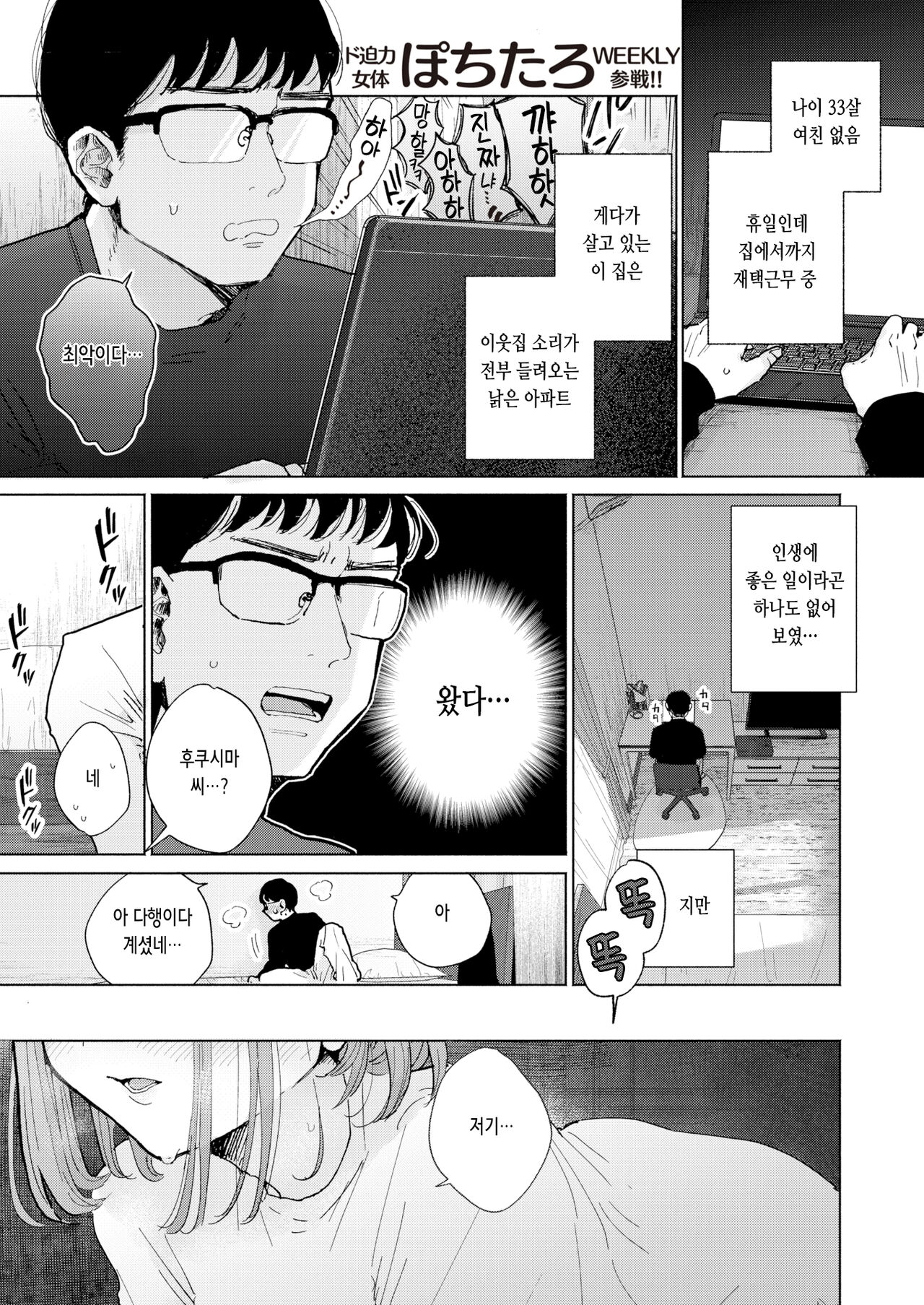 Rinjin ga Chinpo Kari ni Kuru Hanashi | 이웃이 자지를 빌리러 오는 이야기 page 5 full