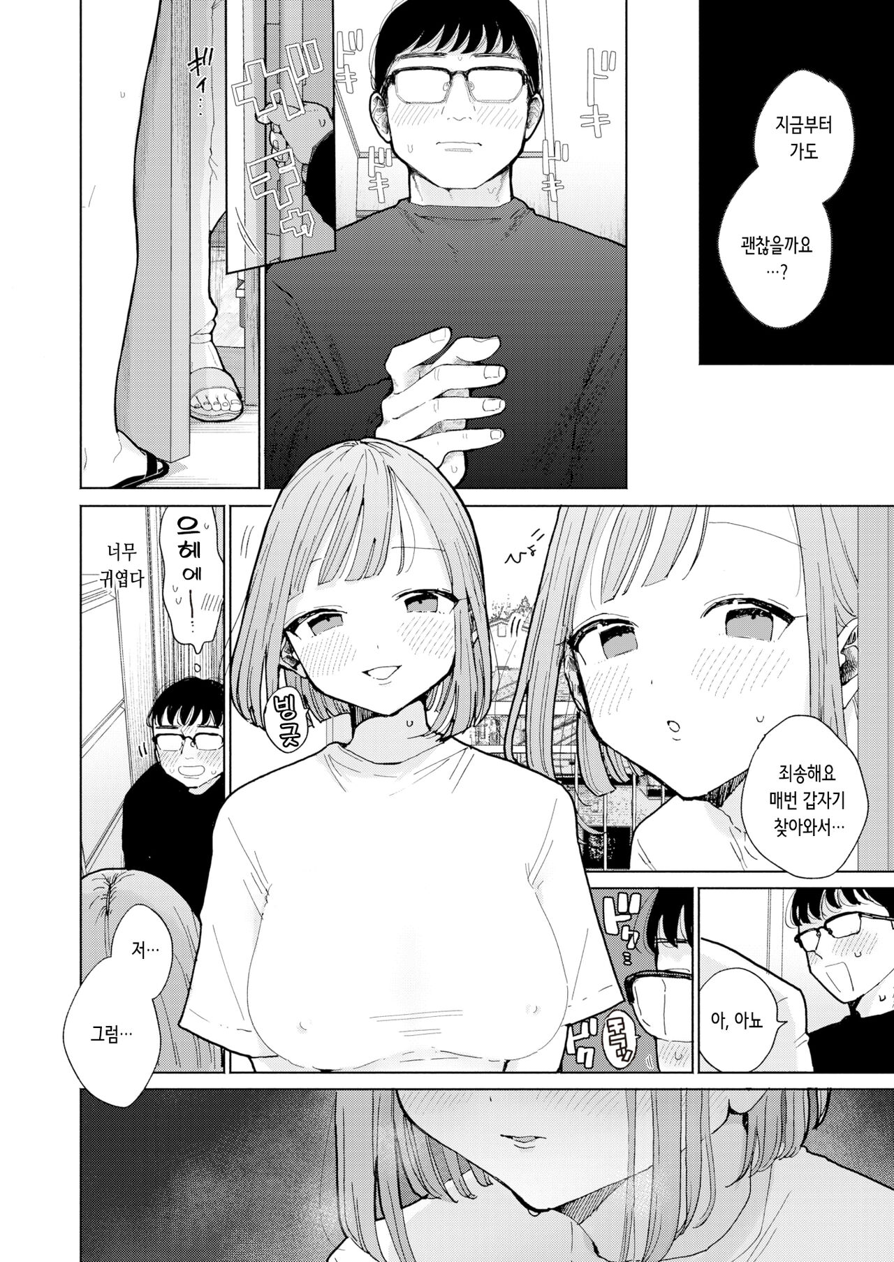 Rinjin ga Chinpo Kari ni Kuru Hanashi | 이웃이 자지를 빌리러 오는 이야기 page 6 full