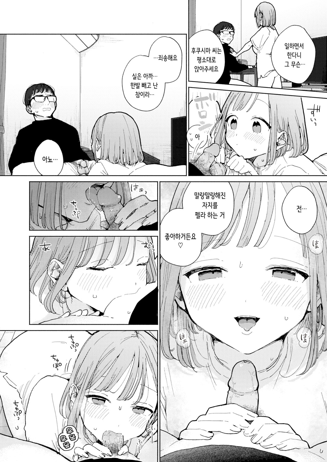 Rinjin ga Chinpo Kari ni Kuru Hanashi | 이웃이 자지를 빌리러 오는 이야기 page 8 full