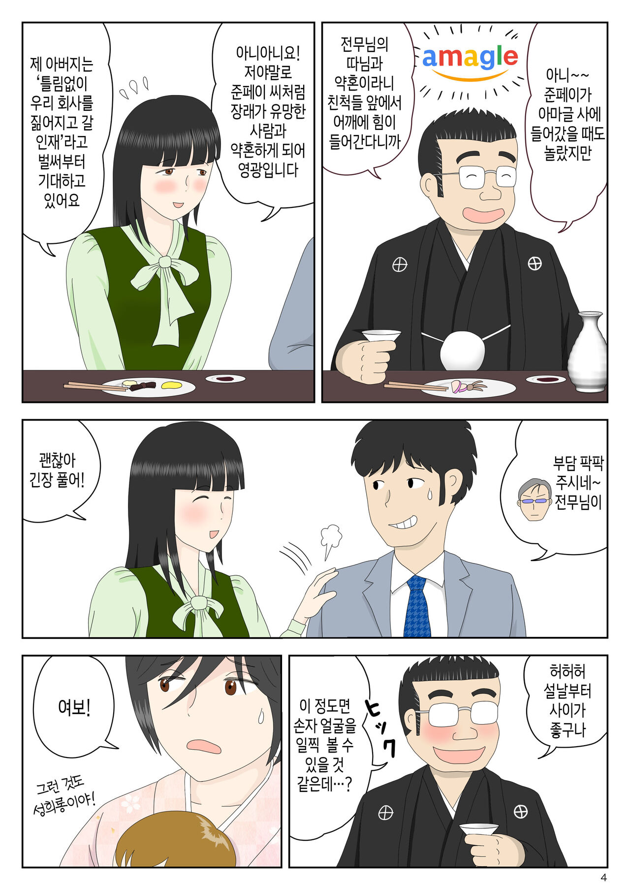 Onaneta Kaa.san Bessekaisen 5 |  자위 재료 엄마 별세계선 5 page 5 full