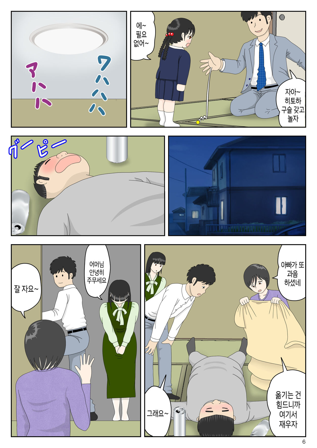 Onaneta Kaa.san Bessekaisen 5 |  자위 재료 엄마 별세계선 5 page 7 full