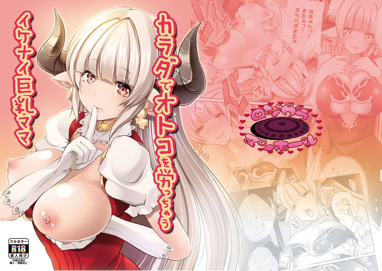カラダでオトコを労っちゃうイケナイ巨乳ママ page 1 full