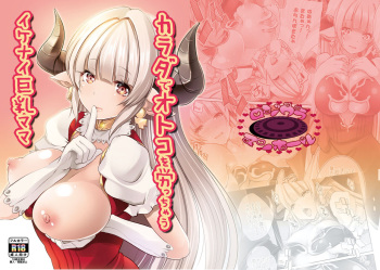 カラダでオトコを労っちゃうイケナイ巨乳ママ cover