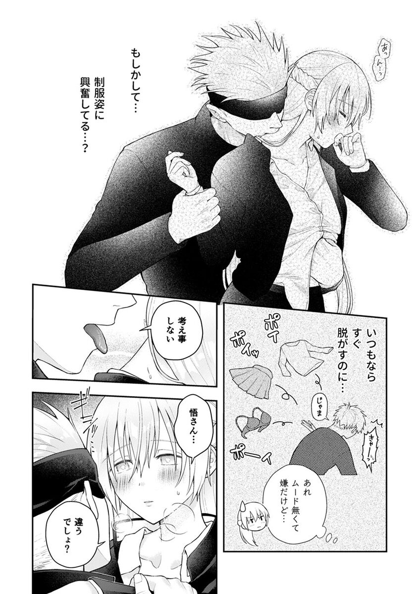 Gojō yume hon sanpurun Gojō yume hon sanpuru page 7 full