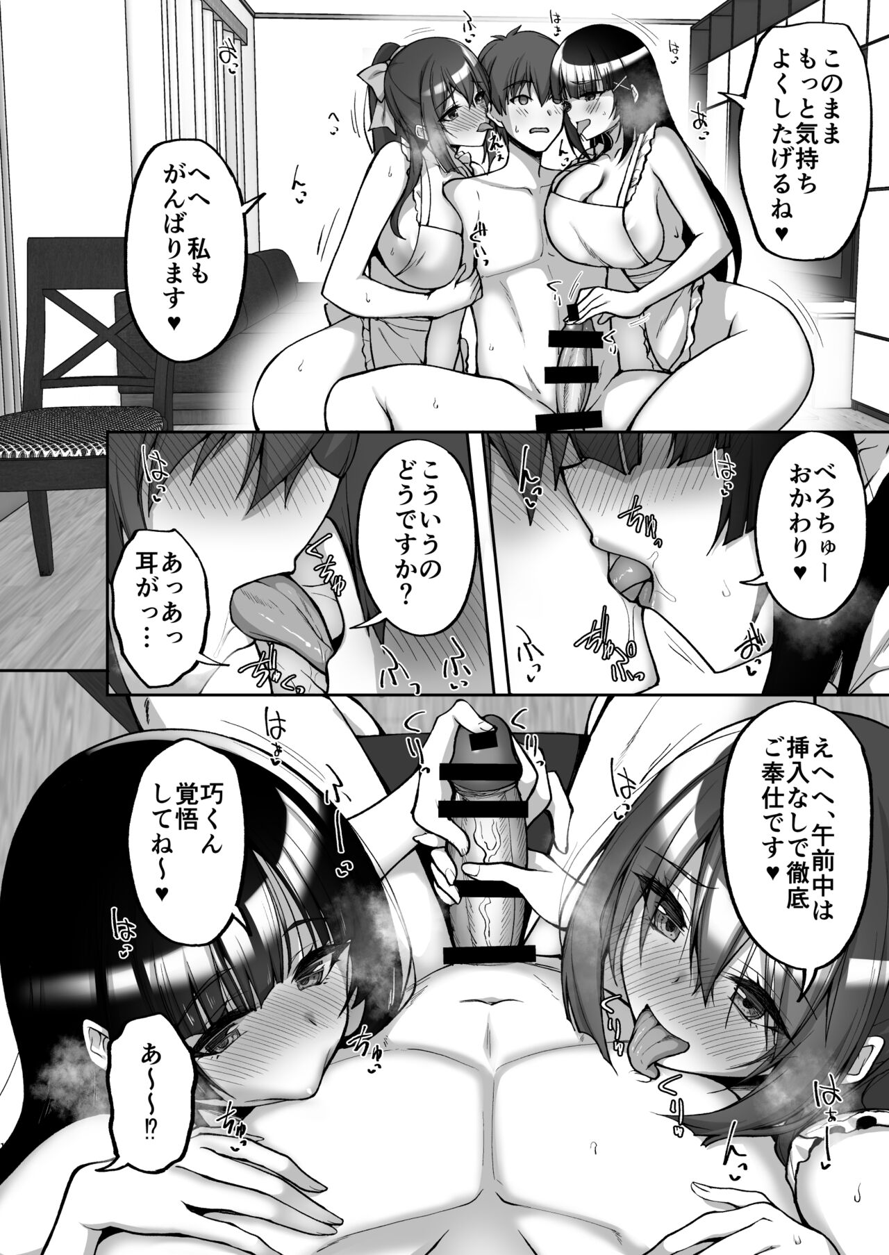 Chishojo Fuuki Iin no Minna ni Ienai Inbi na Onegai 8 page 10 full