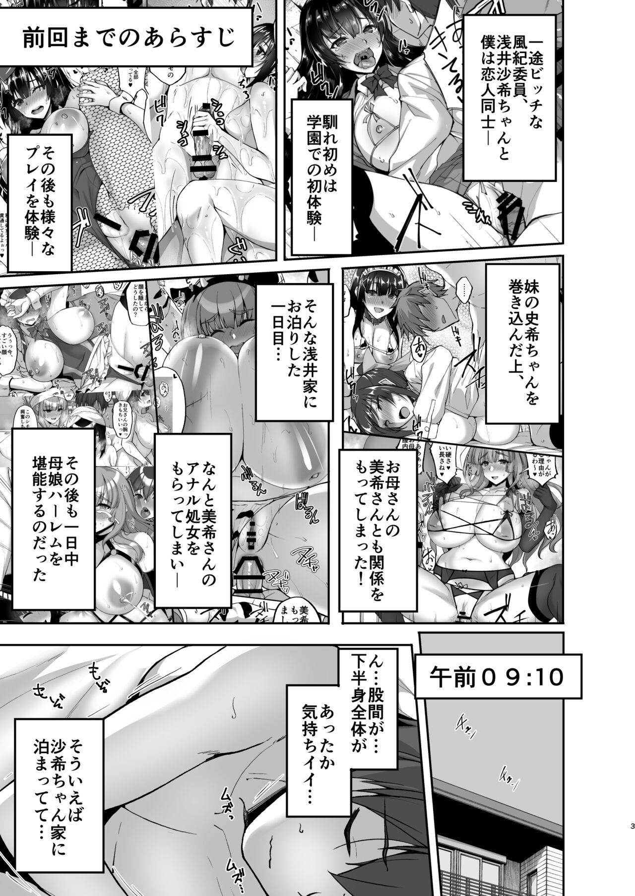 Chishojo Fuuki Iin no Minna ni Ienai Inbi na Onegai 8 page 3 full