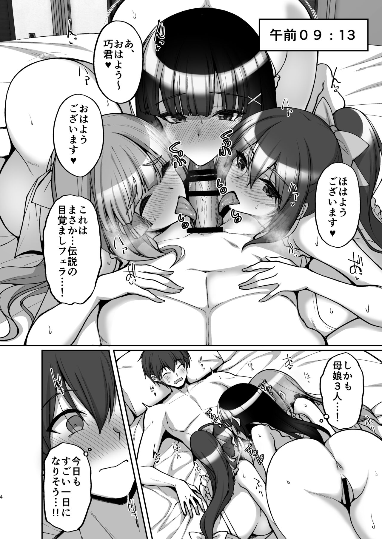 Chishojo Fuuki Iin no Minna ni Ienai Inbi na Onegai 8 page 4 full