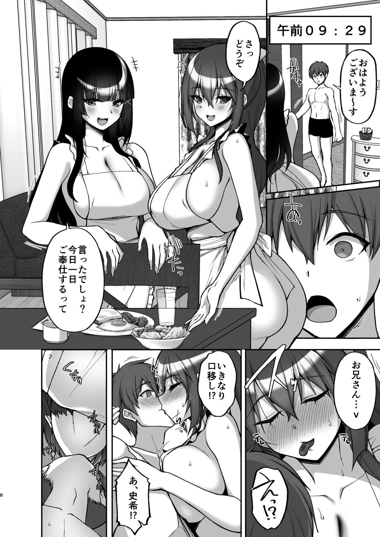 Chishojo Fuuki Iin no Minna ni Ienai Inbi na Onegai 8 page 8 full