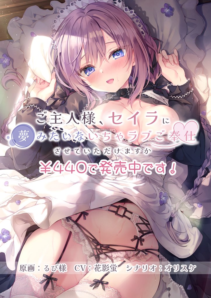 Goshujin-sama, Seira ni Yume Mitai na Icha Love Gohoushi Sasete Itadakemasu ka page 2 full
