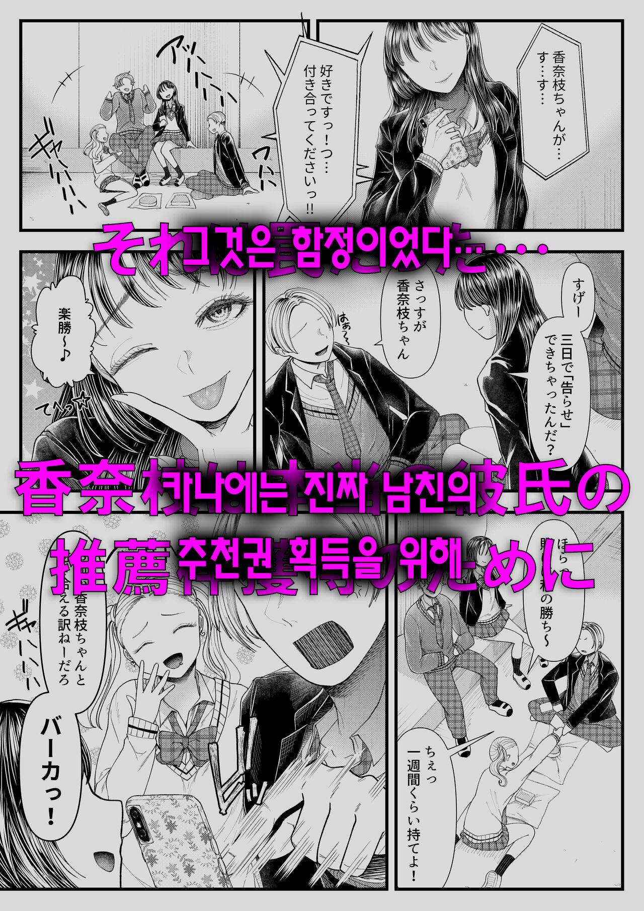 Yuutousei Danshi no Otoshikata ~Natsuyasumi~ | 우등생 남자를 타락시키는 방법 ~여름 방학~ page 2 full