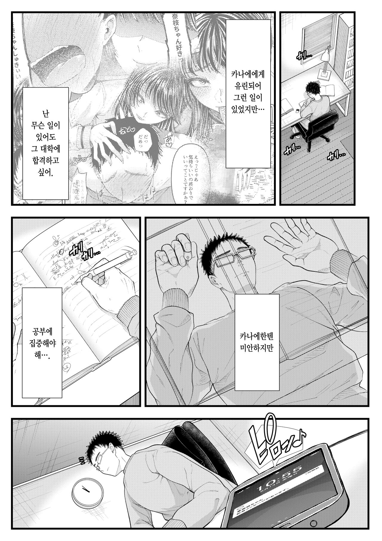 Yuutousei Danshi no Otoshikata ~Natsuyasumi~ | 우등생 남자를 타락시키는 방법 ~여름 방학~ page 4 full