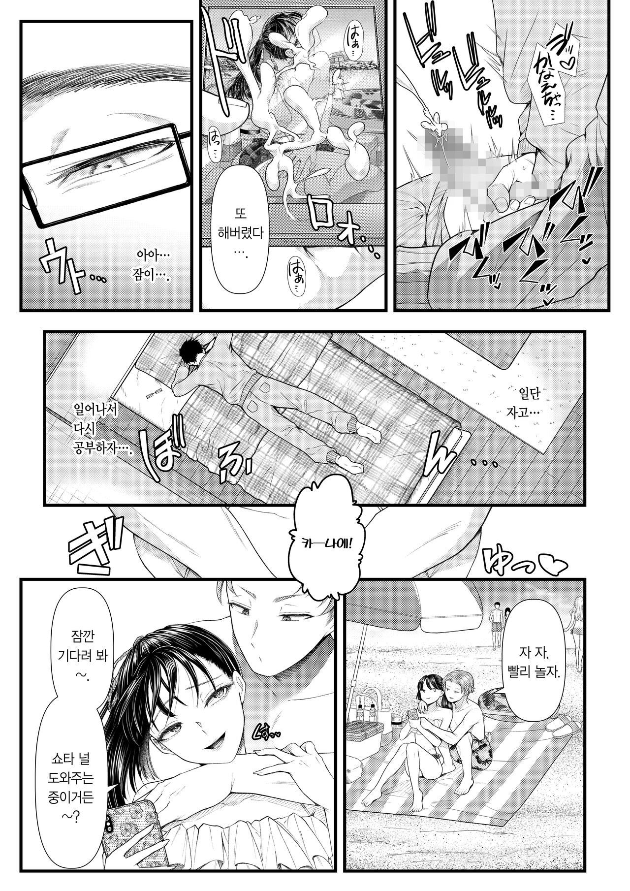 Yuutousei Danshi no Otoshikata ~Natsuyasumi~ | 우등생 남자를 타락시키는 방법 ~여름 방학~ page 5 full