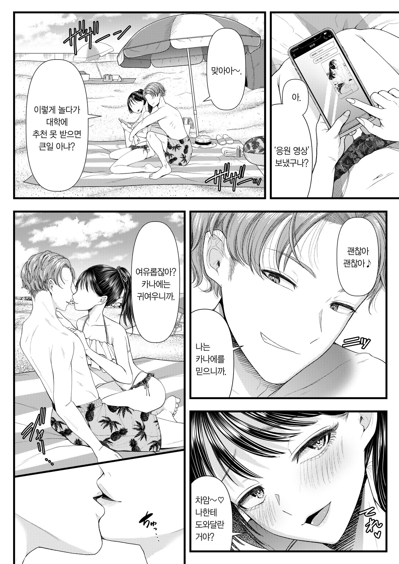 Yuutousei Danshi no Otoshikata ~Natsuyasumi~ | 우등생 남자를 타락시키는 방법 ~여름 방학~ page 6 full