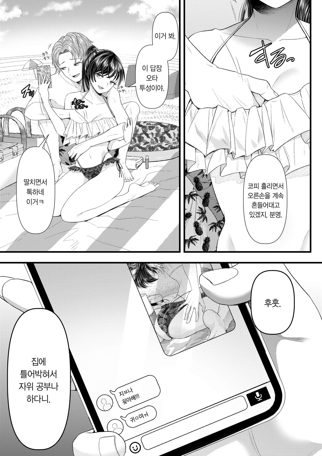Yuutousei Danshi no Otoshikata ~Natsuyasumi~ | 우등생 남자를 타락시키는 방법 ~여름 방학~ page 7 full