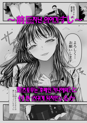 Yuutousei Danshi no Otoshikata ~Natsuyasumi~ | 우등생 남자를 타락시키는 방법 ~여름 방학~ cover