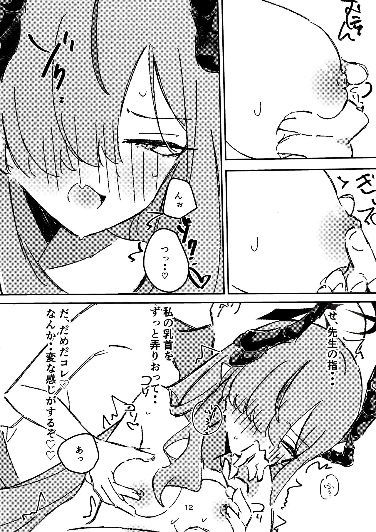 Makoto-sama no Omowaku Toori! page 10 full