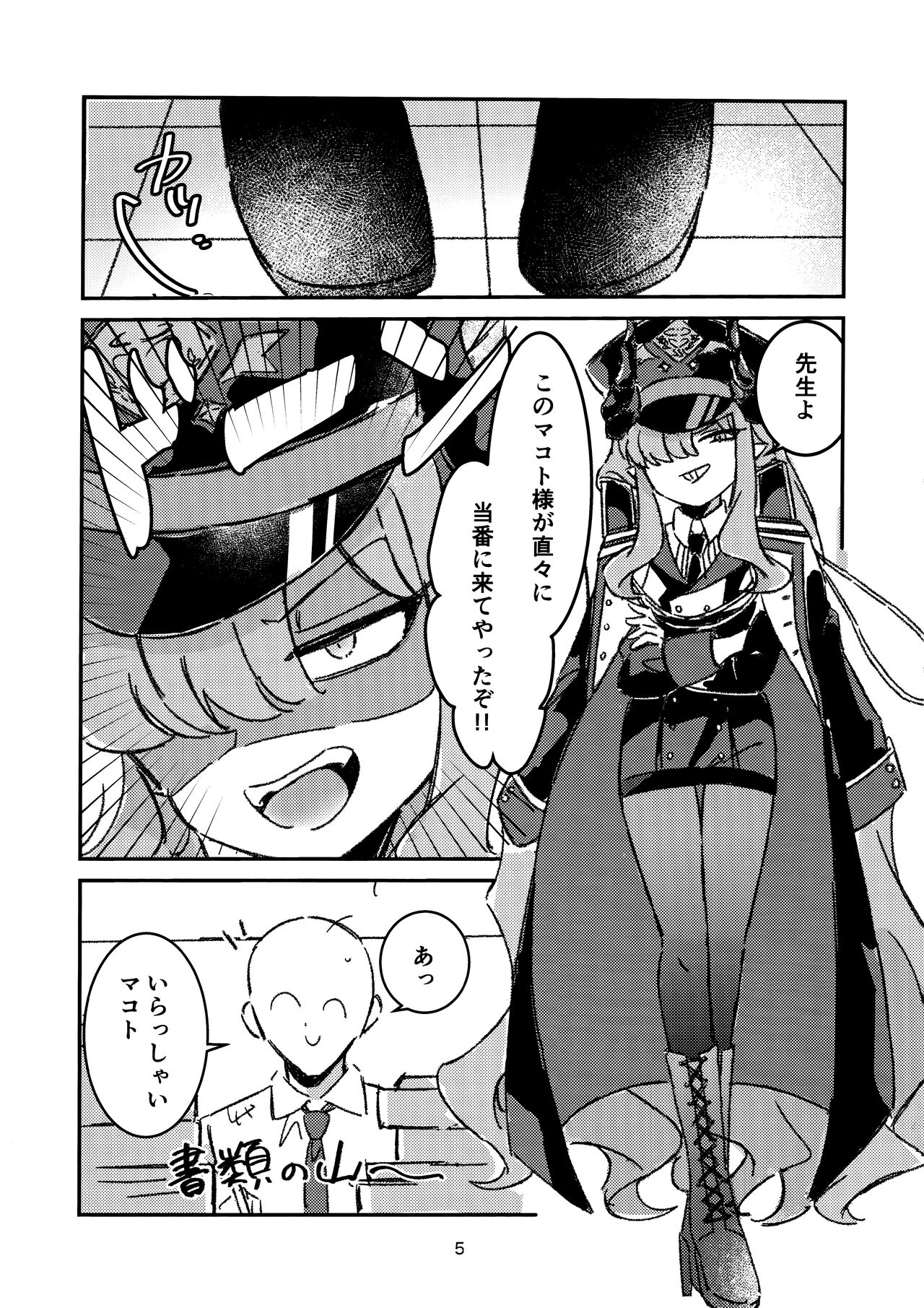 Makoto-sama no Omowaku Toori! page 3 full