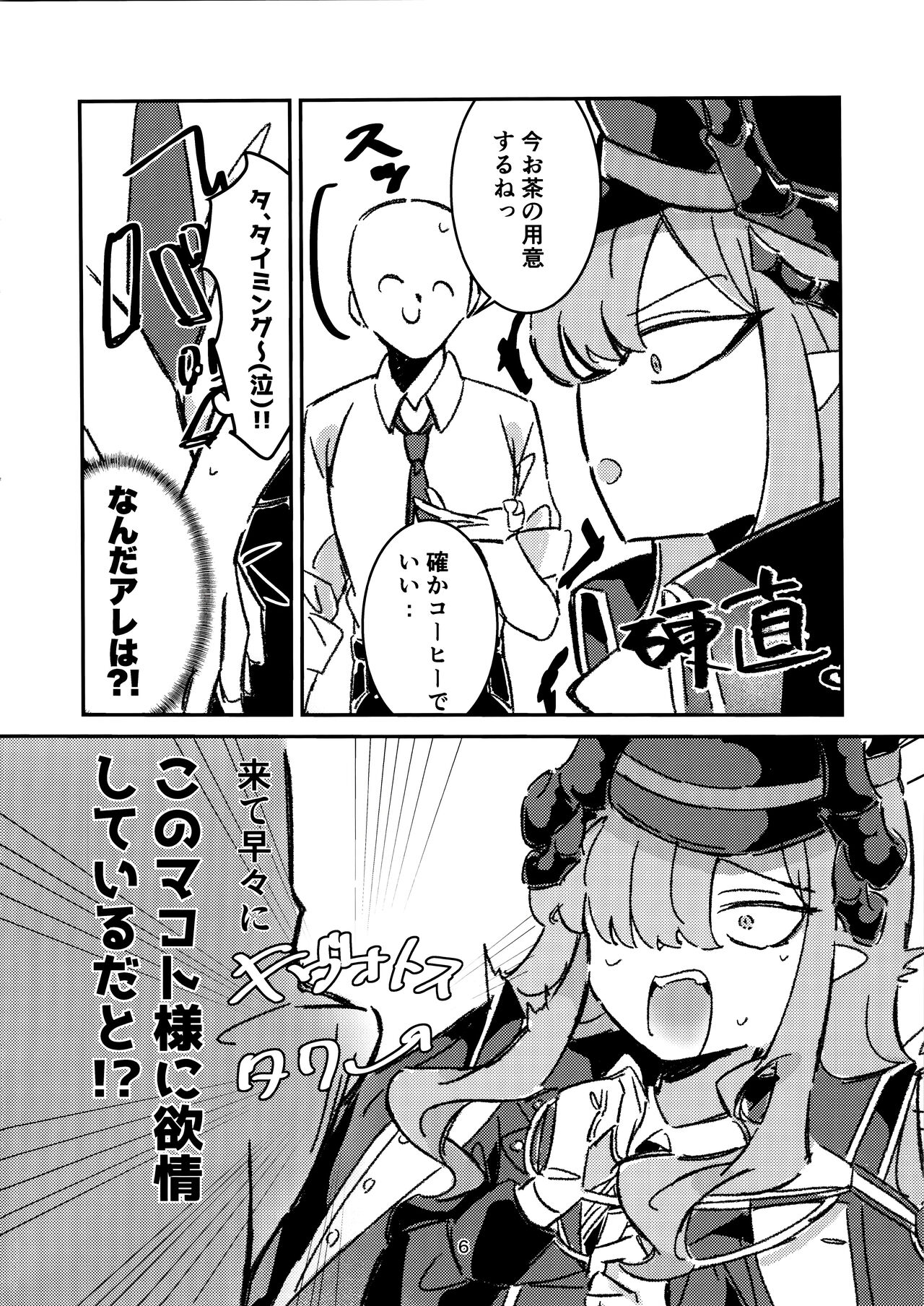 Makoto-sama no Omowaku Toori! page 4 full