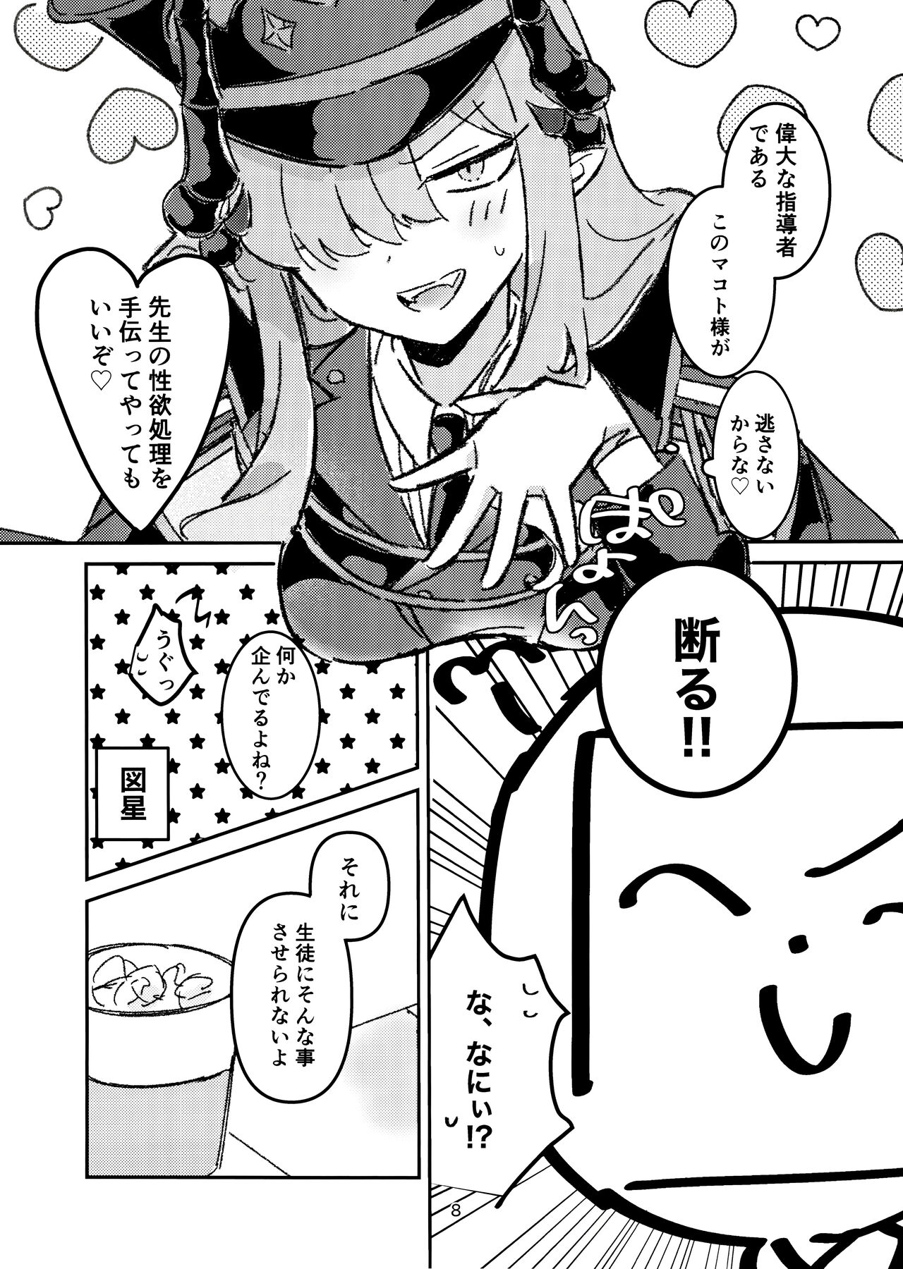 Makoto-sama no Omowaku Toori! page 6 full