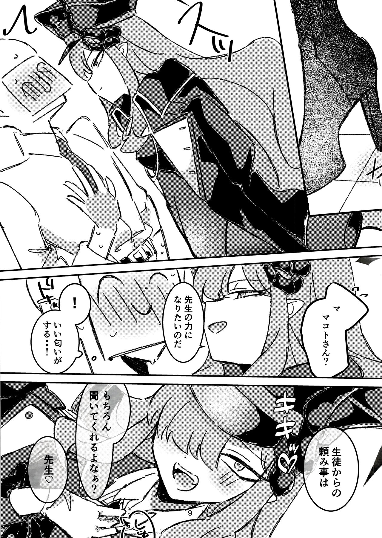 Makoto-sama no Omowaku Toori! page 7 full