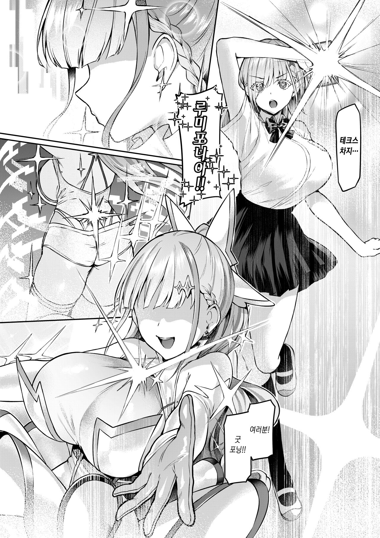 Vanishing Reality ~Otome Ginsei Lumiphonia~ | Vanishing Reality ~처녀은성 루미포니아~ page 3 full