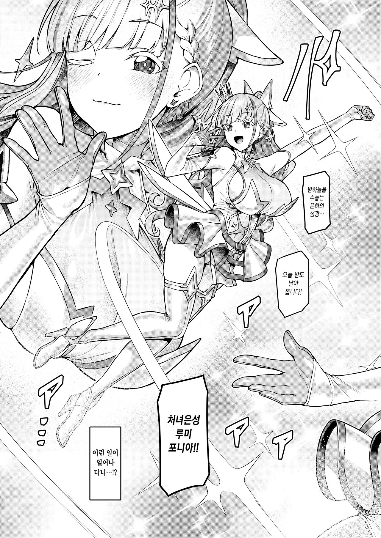 Vanishing Reality ~Otome Ginsei Lumiphonia~ | Vanishing Reality ~처녀은성 루미포니아~ page 4 full