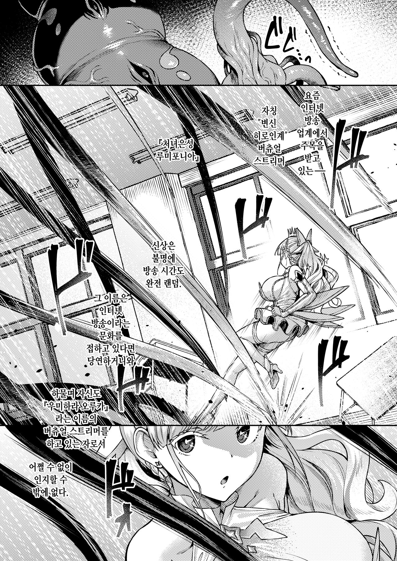 Vanishing Reality ~Otome Ginsei Lumiphonia~ | Vanishing Reality ~처녀은성 루미포니아~ page 5 full