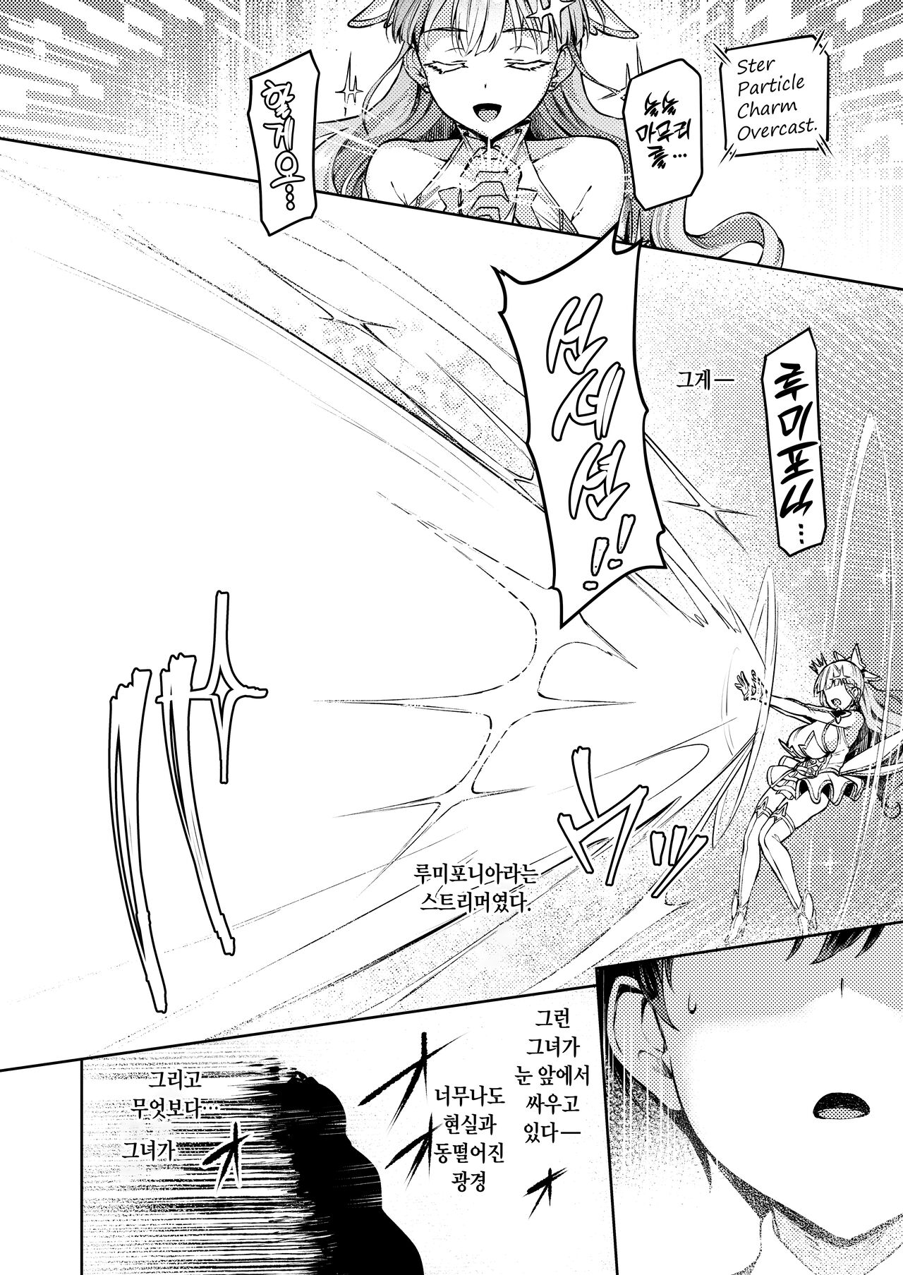 Vanishing Reality ~Otome Ginsei Lumiphonia~ | Vanishing Reality ~처녀은성 루미포니아~ page 7 full