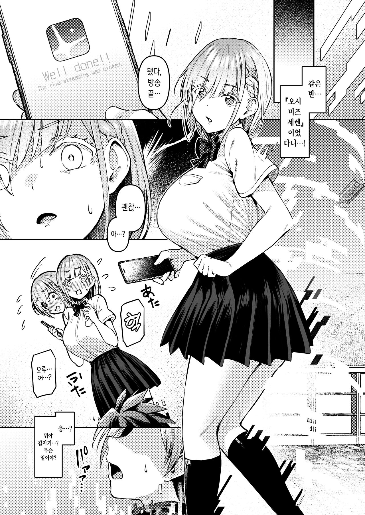 Vanishing Reality ~Otome Ginsei Lumiphonia~ | Vanishing Reality ~처녀은성 루미포니아~ page 8 full