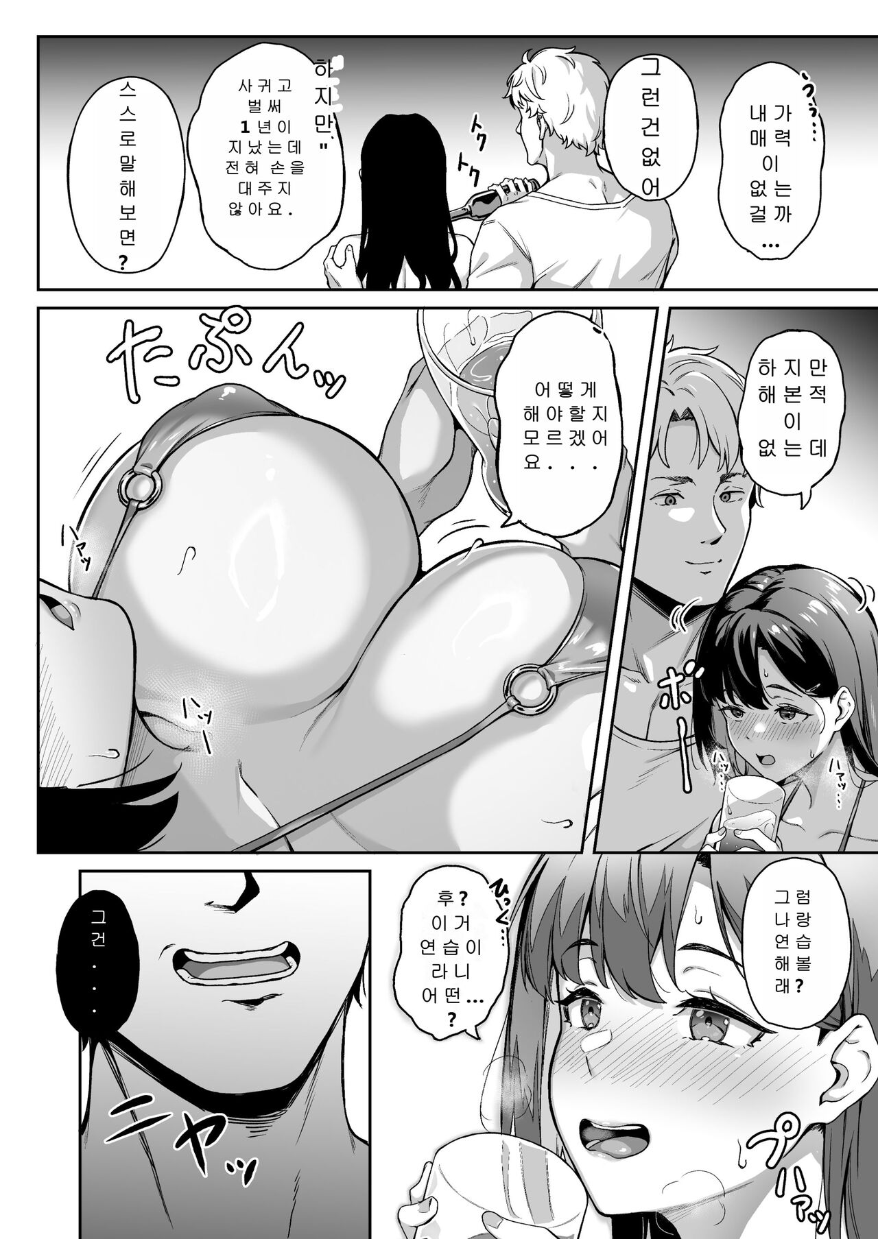 Omoide mo Kaori mo | 추억도 향기도 page 9 full