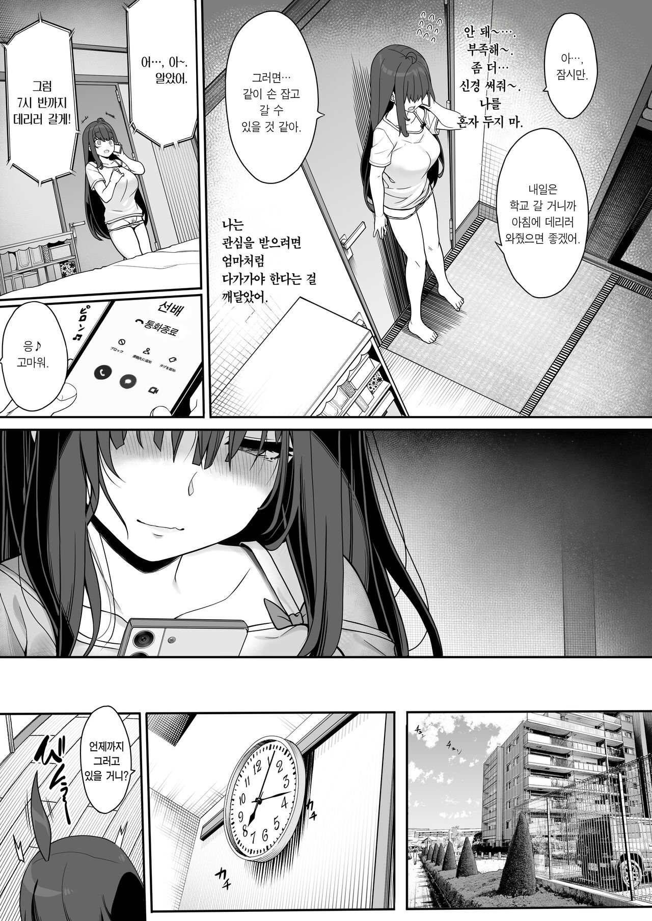 Tanetsuke Ojisan no Hikikomori Raburabu Seikyoiku | 교배 아저씨의 히키코모리 러브러브 성교육 page 6 full
