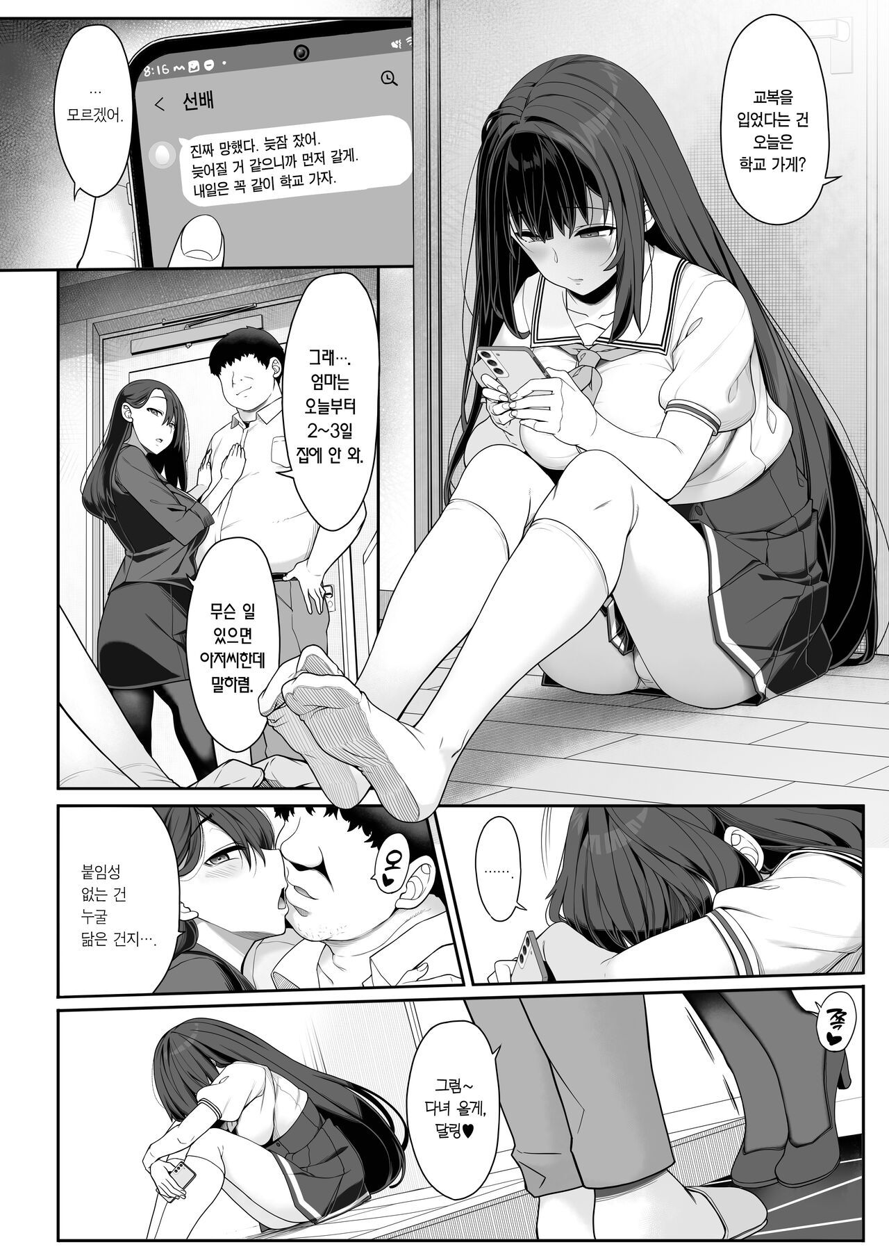 Tanetsuke Ojisan no Hikikomori Raburabu Seikyoiku | 교배 아저씨의 히키코모리 러브러브 성교육 page 7 full