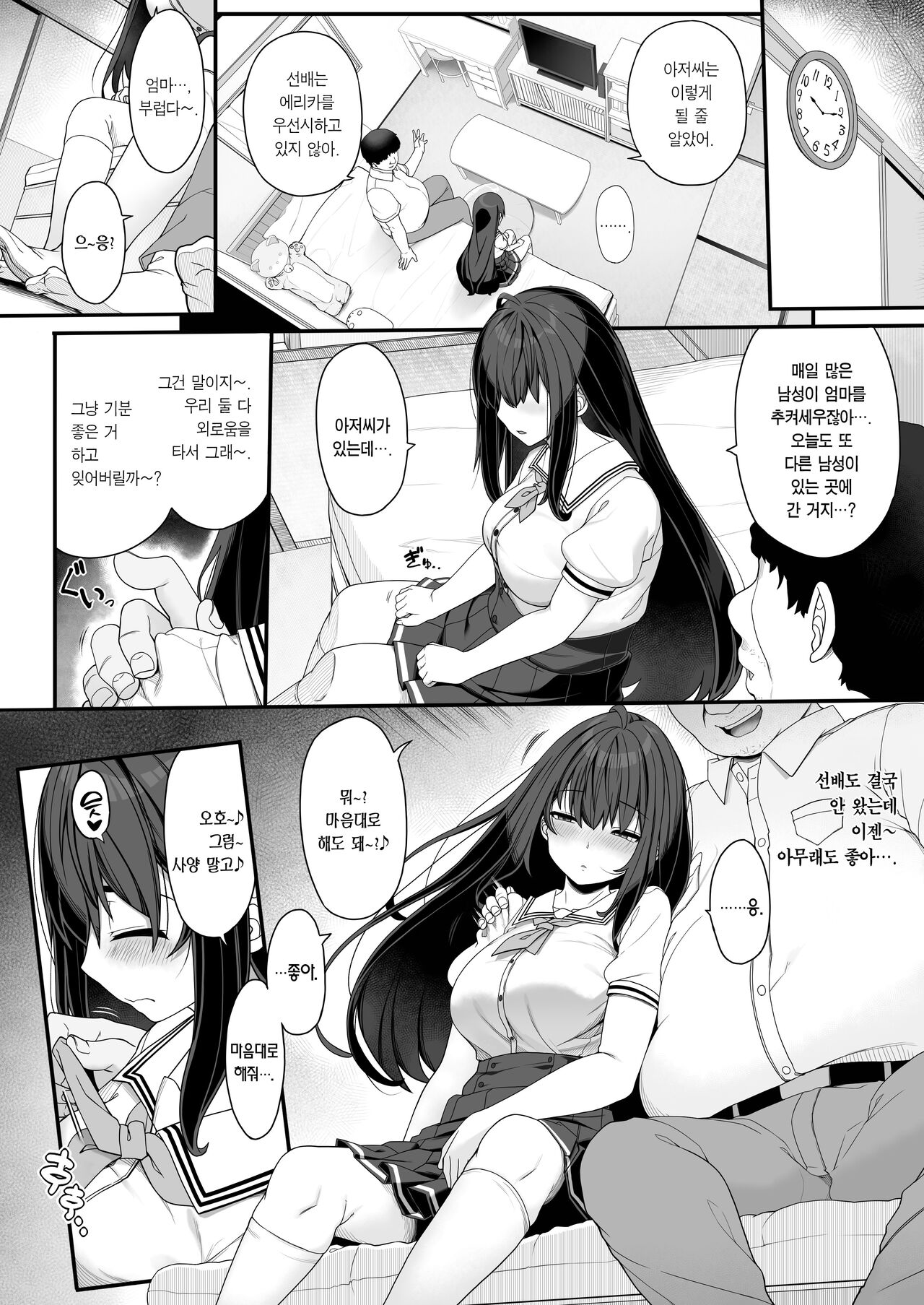 Tanetsuke Ojisan no Hikikomori Raburabu Seikyoiku | 교배 아저씨의 히키코모리 러브러브 성교육 page 9 full