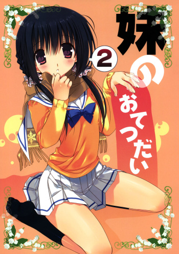 Imouto no Otetsudai 2 | La Ayuda de la Hermanita 2 cover