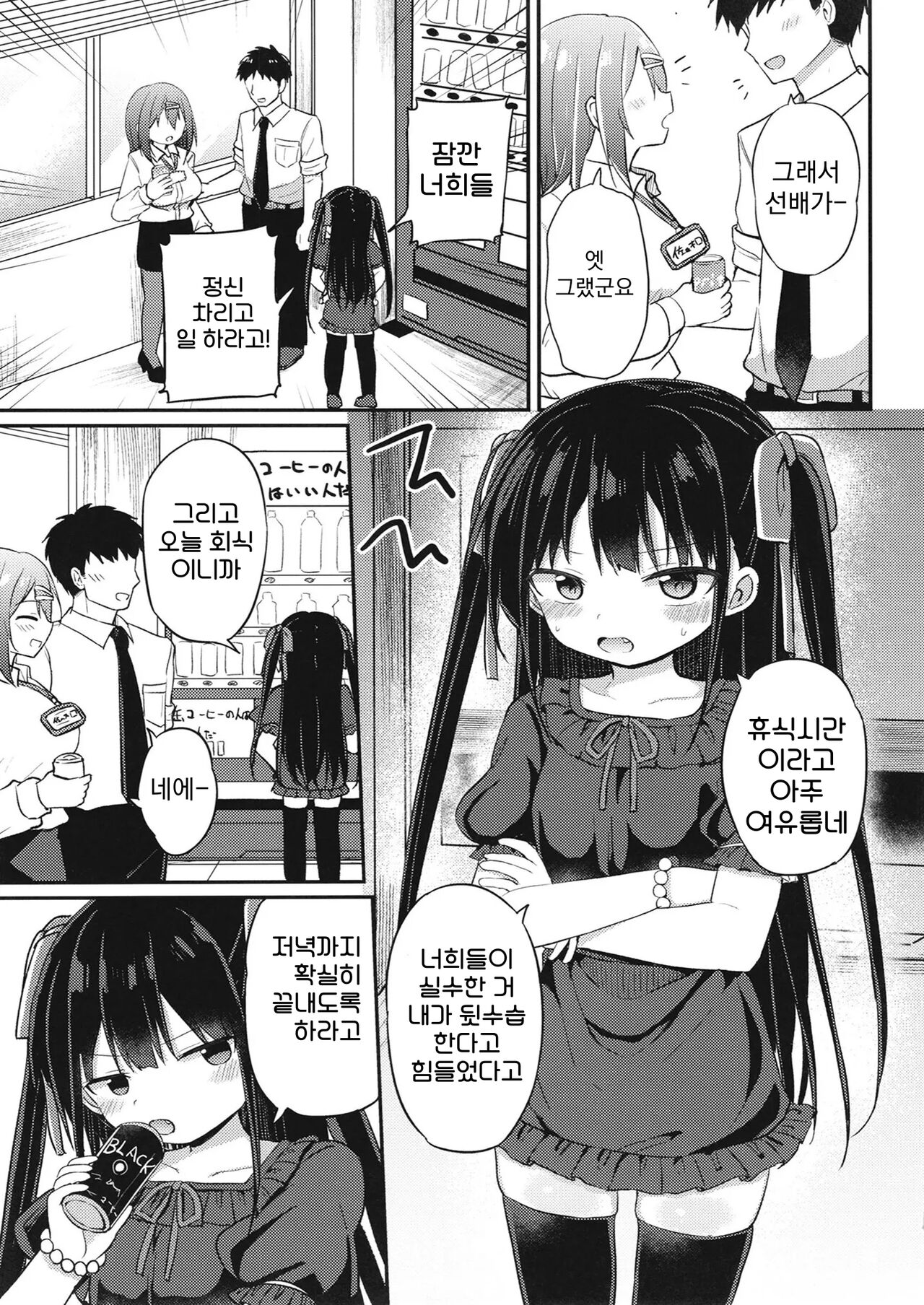 Youjo Senpai  | 유녀선배 page 2 full