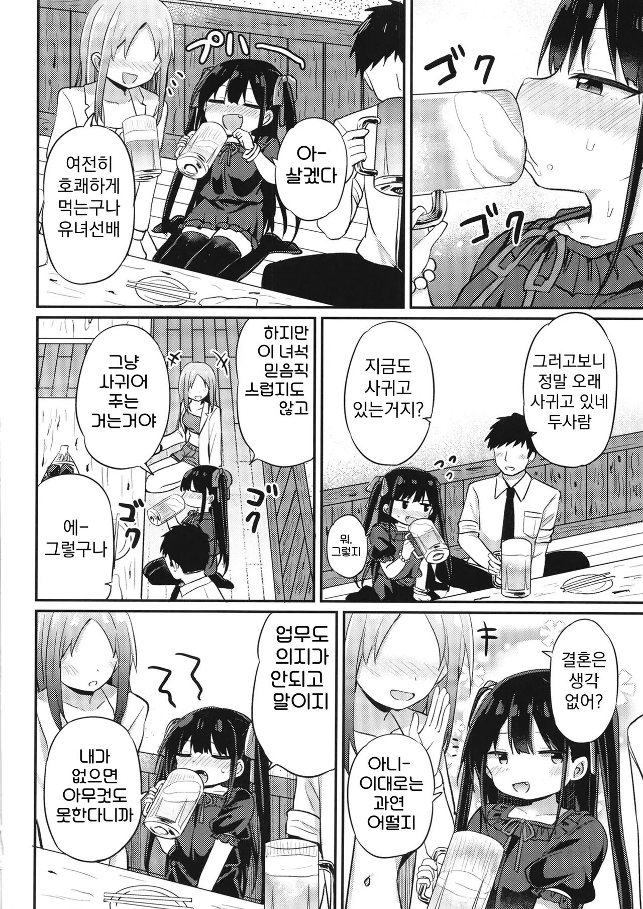 Youjo Senpai  | 유녀선배 page 3 full