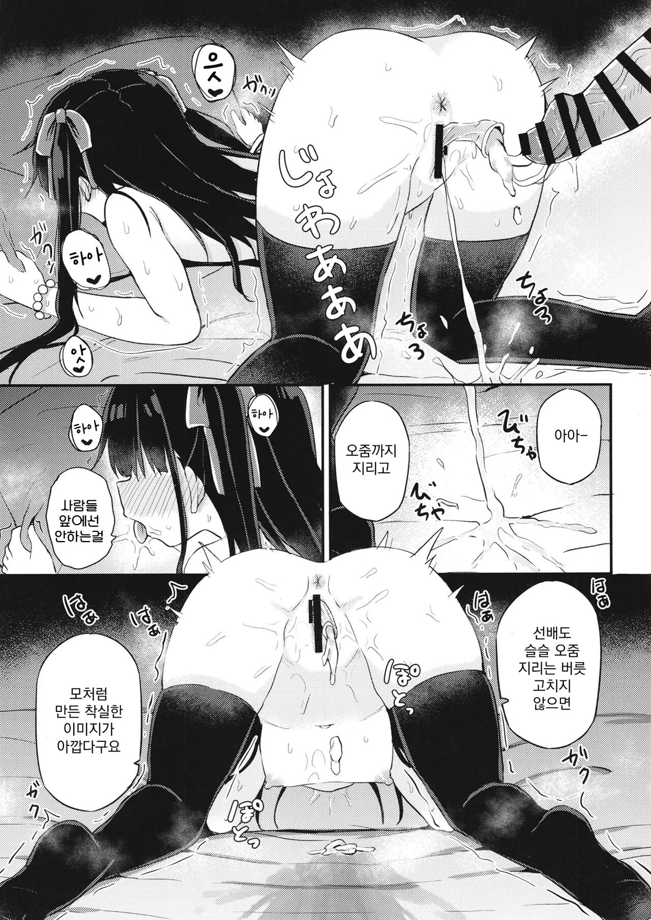 Youjo Senpai  | 유녀선배 page 8 full
