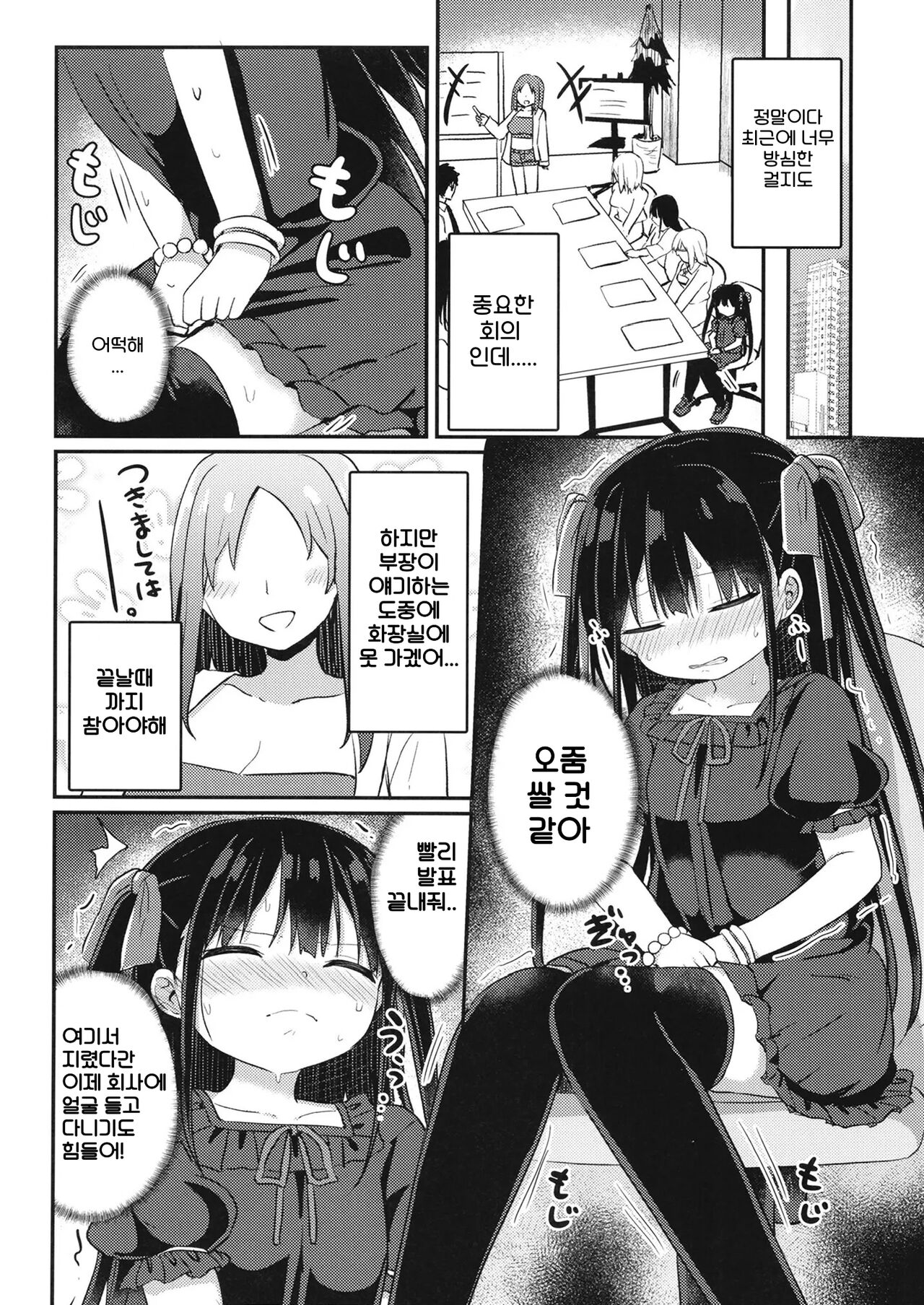 Youjo Senpai  | 유녀선배 page 9 full