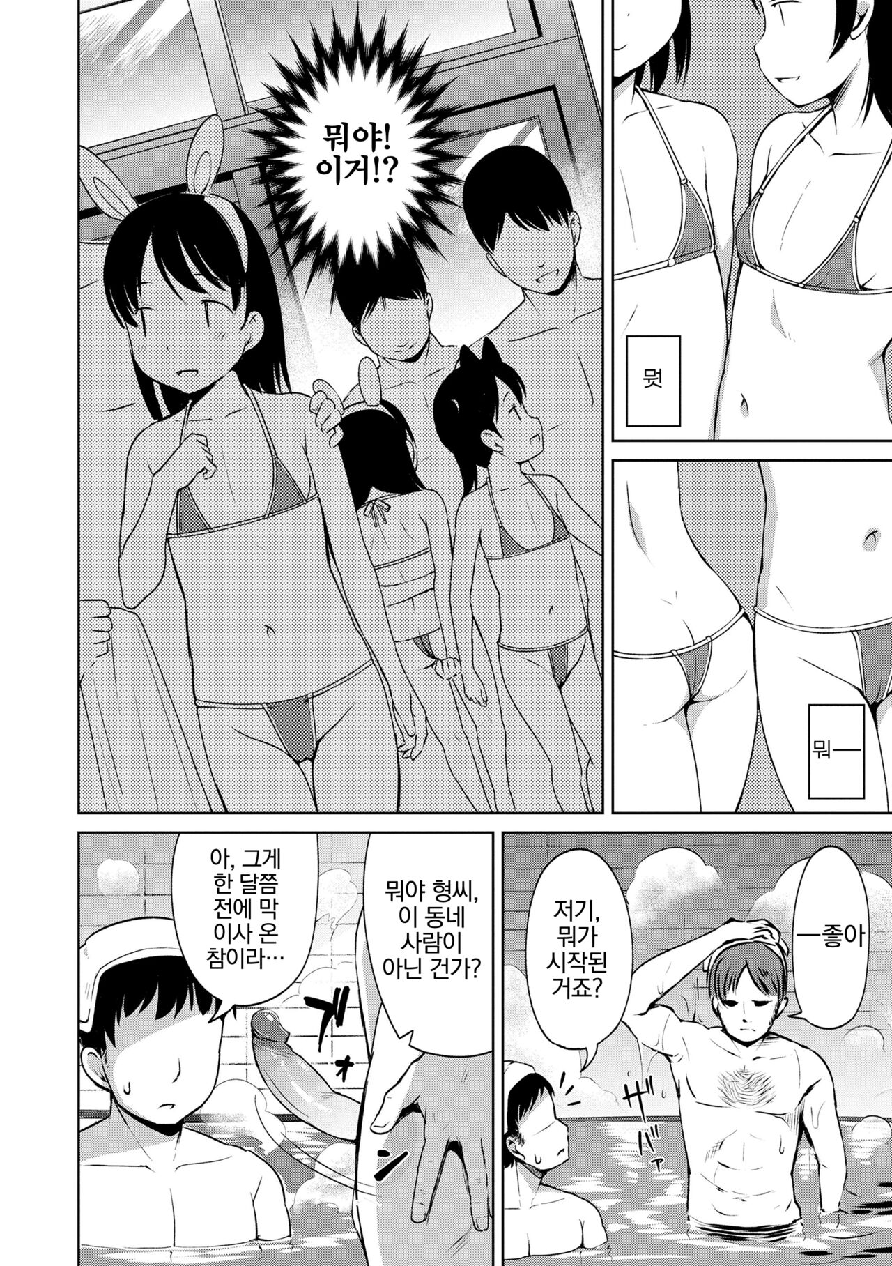 Yuno-chan Play page 3 full