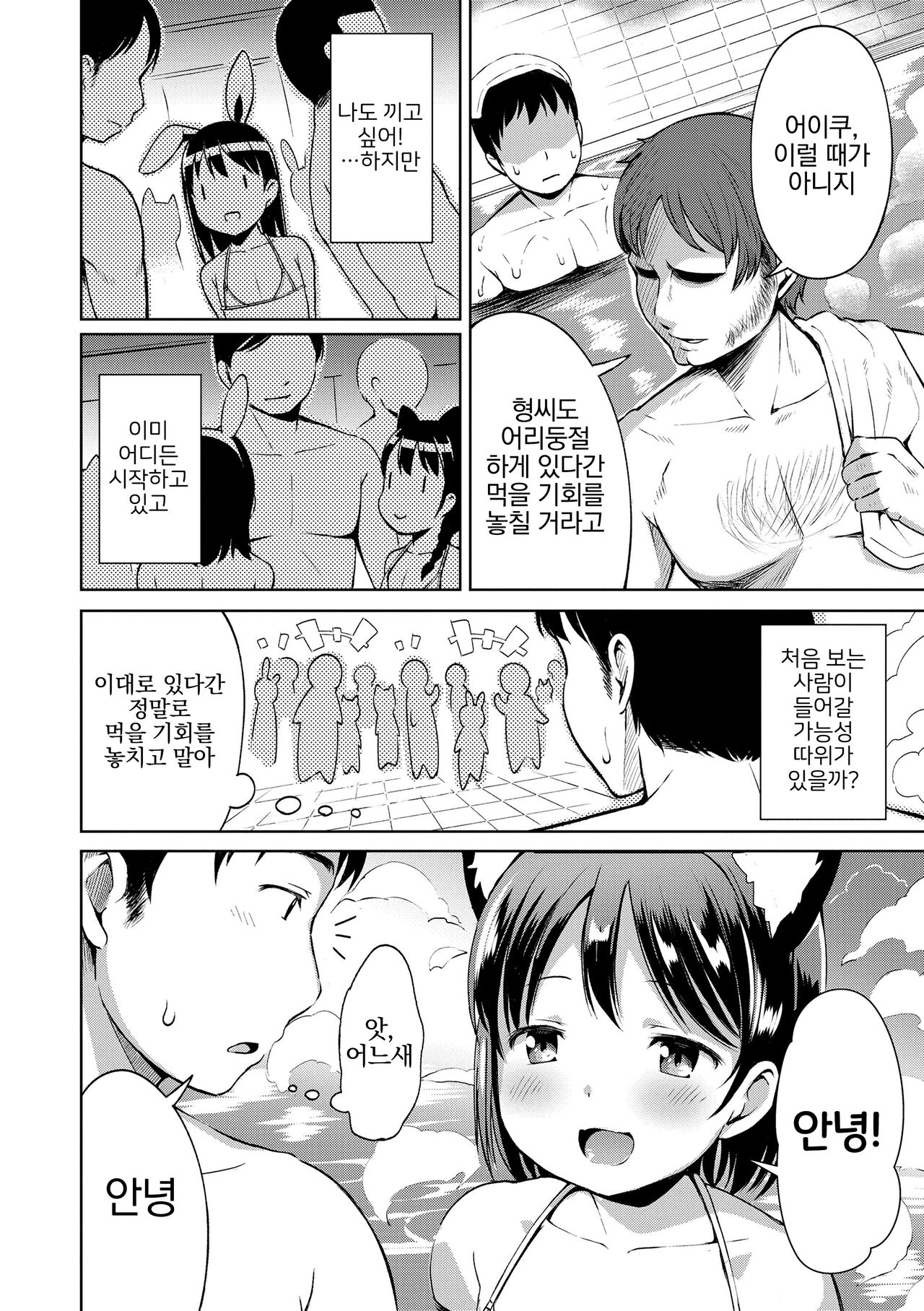 Yuno-chan Play page 5 full