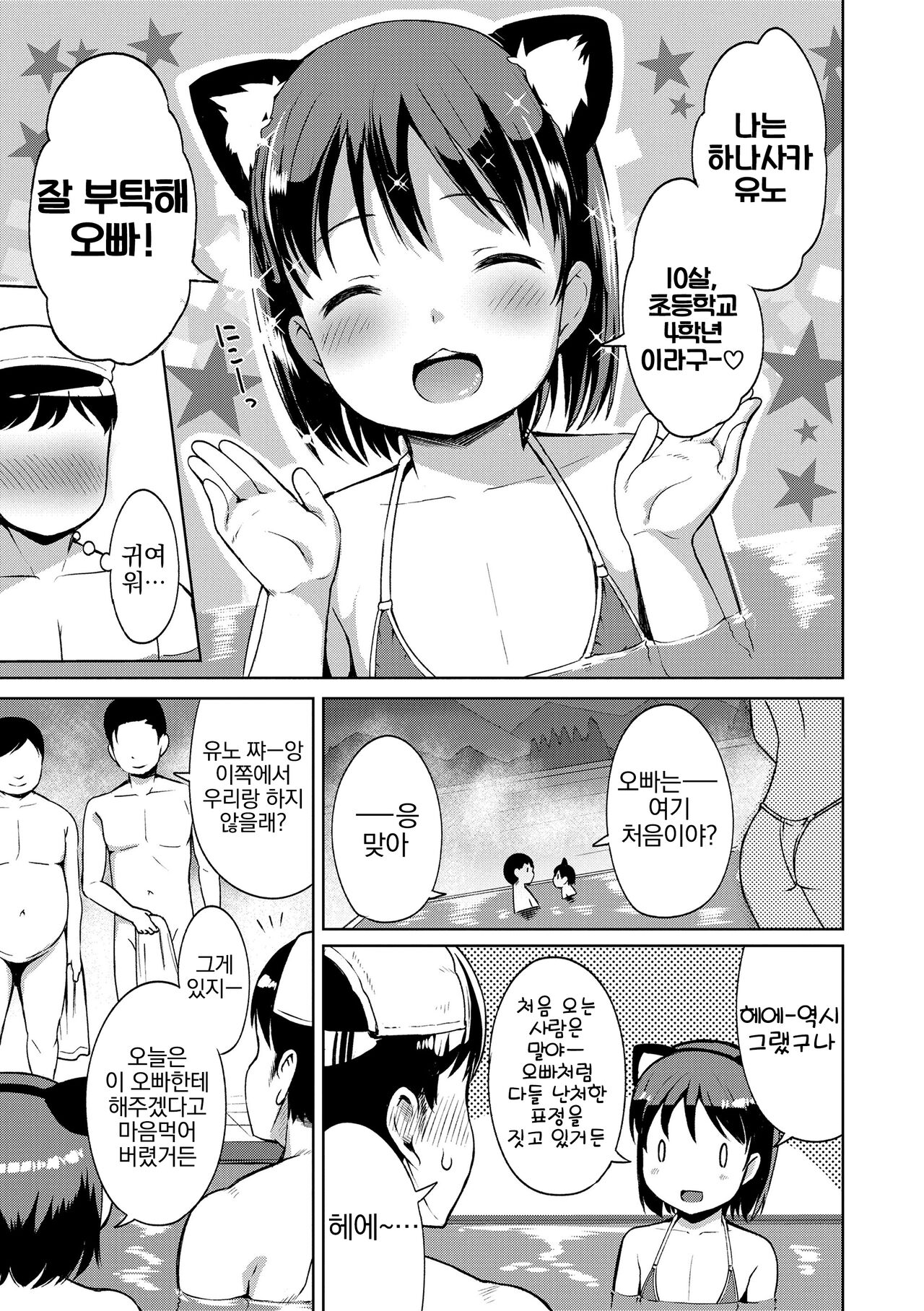 Yuno-chan Play page 6 full