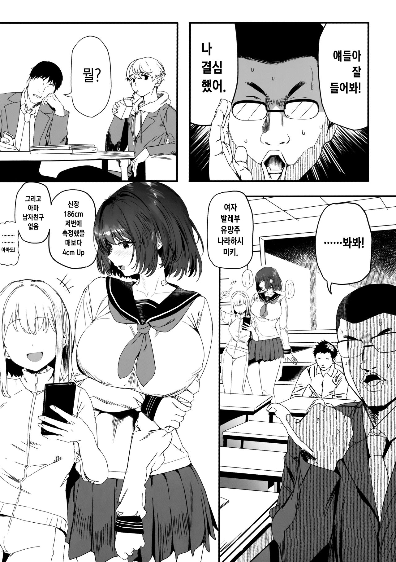 Koushinchou Volley-bu no Seisokei Kanojo ga Senpai no Mono ni Natte Shimau Ichibushijuu 2 | 키가 큰 배구부의 청순한 그녀가 선배의 것이 될 때까지의 자초지종 2 page 3 full