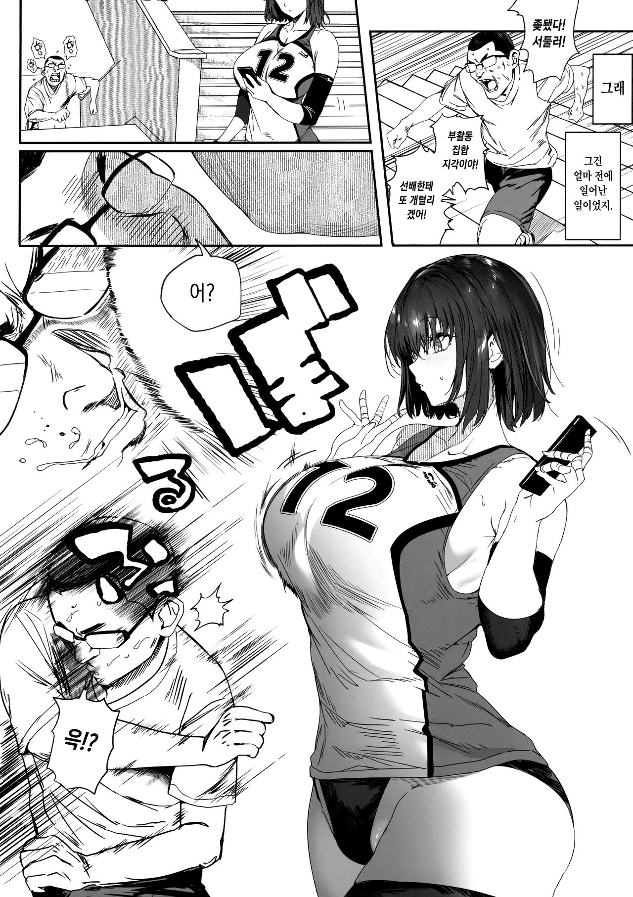 Koushinchou Volley-bu no Seisokei Kanojo ga Senpai no Mono ni Natte Shimau Ichibushijuu 2 | 키가 큰 배구부의 청순한 그녀가 선배의 것이 될 때까지의 자초지종 2 page 4 full