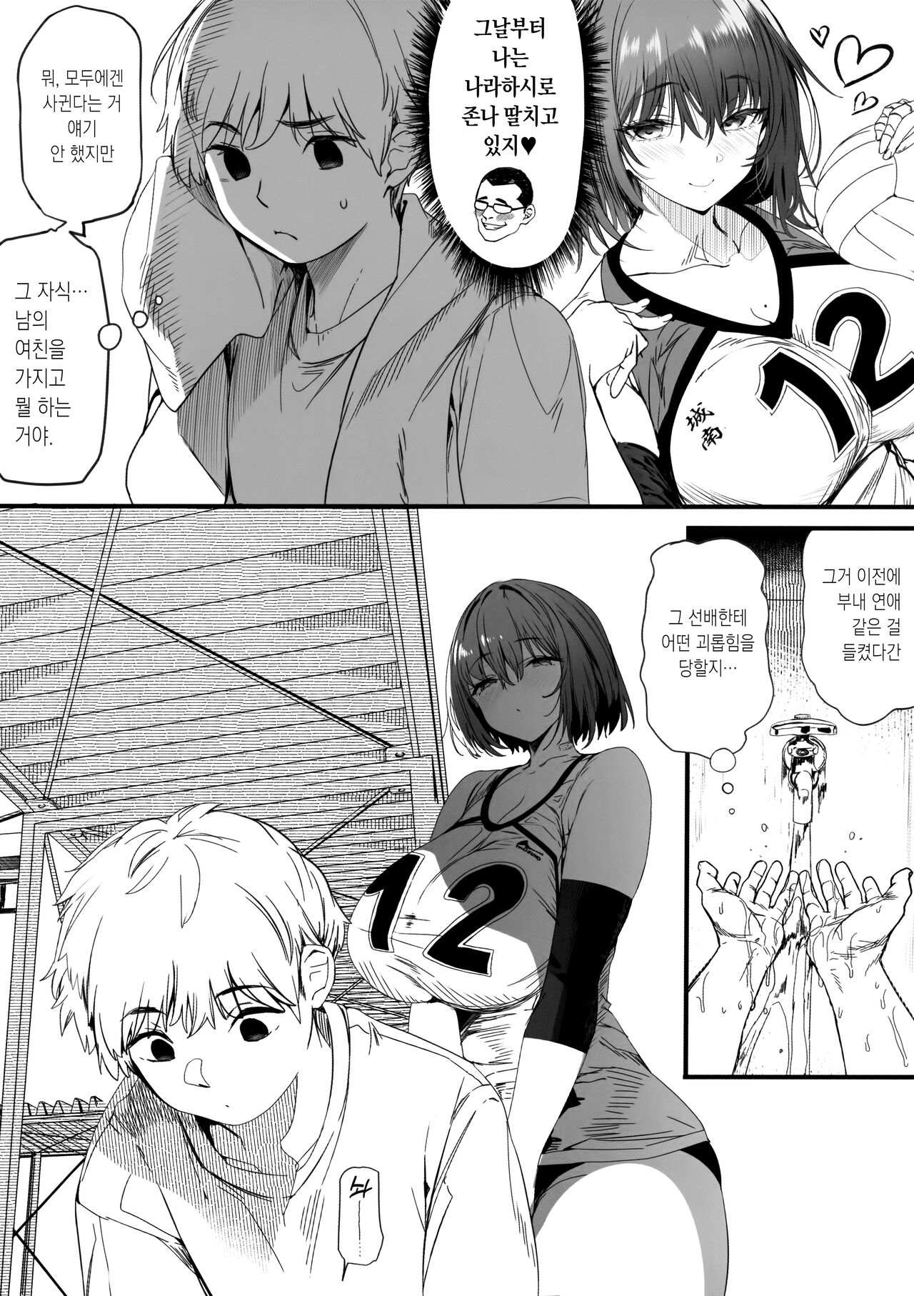 Koushinchou Volley-bu no Seisokei Kanojo ga Senpai no Mono ni Natte Shimau Ichibushijuu 2 | 키가 큰 배구부의 청순한 그녀가 선배의 것이 될 때까지의 자초지종 2 page 6 full