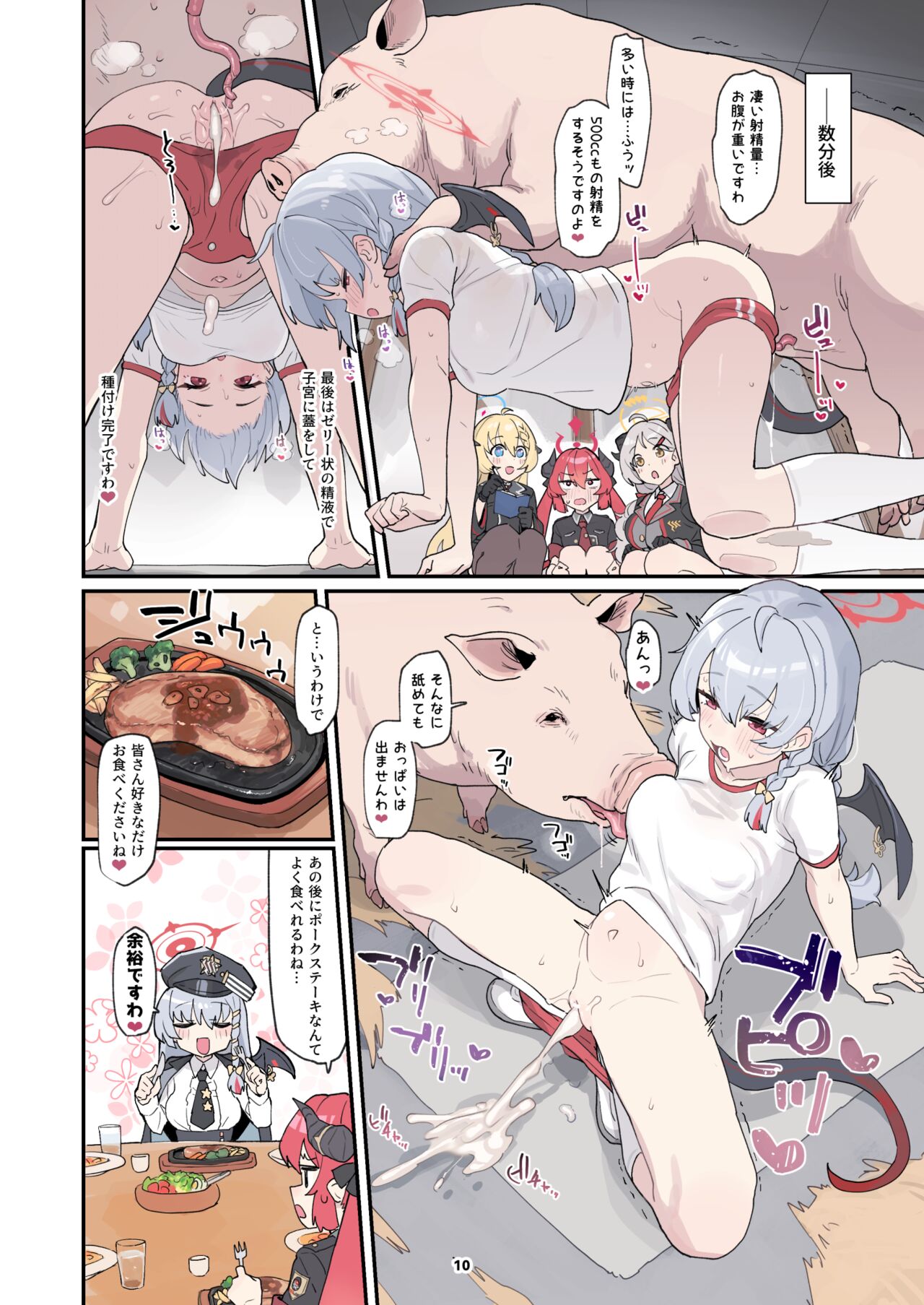 BluArch Juukan Goudoushi Sow do on me! vol.1 page 10 full