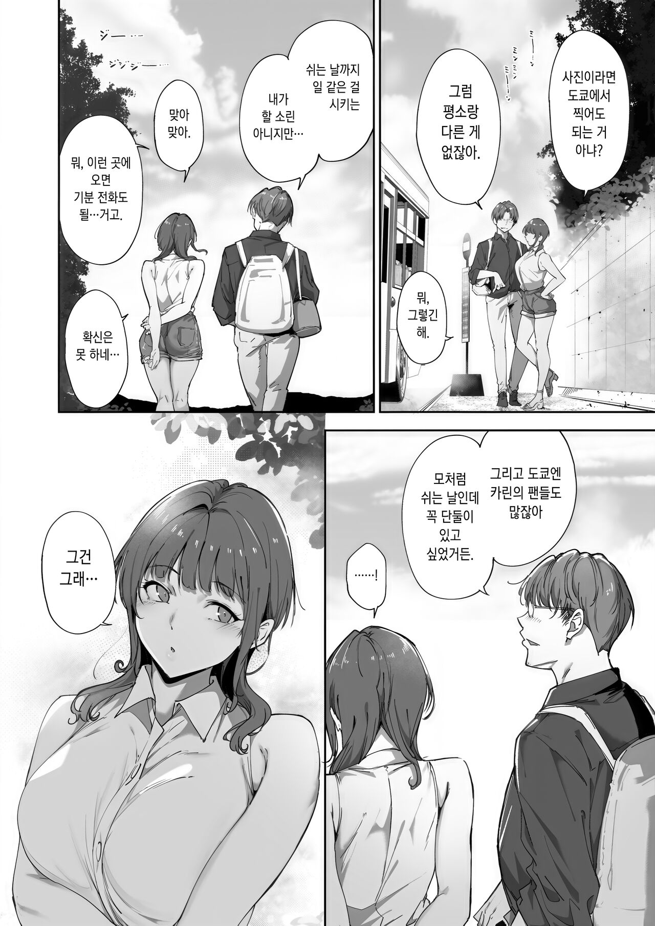 Asaka no Kyuujitsu | 아사카의 휴일 page 3 full