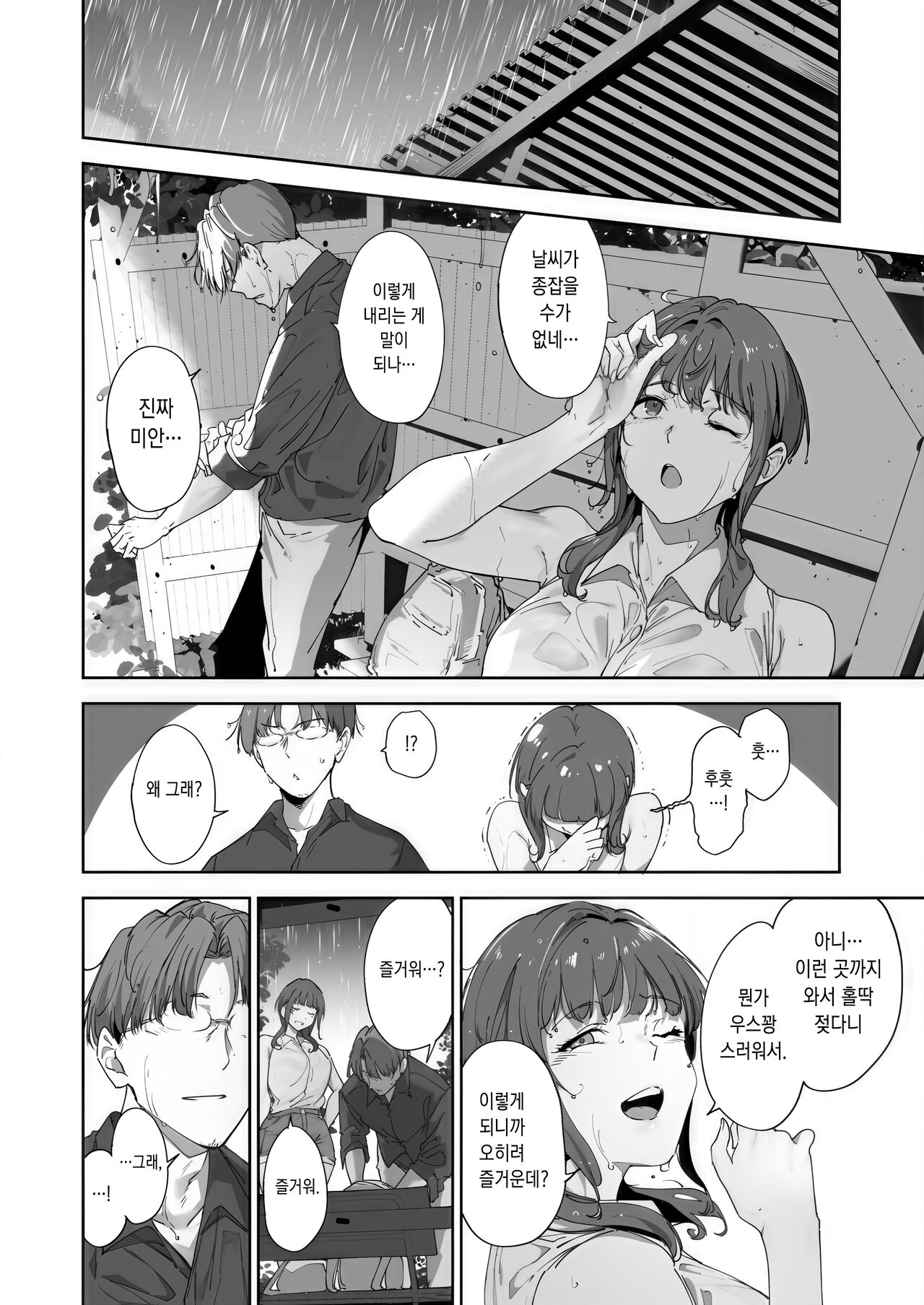 Asaka no Kyuujitsu | 아사카의 휴일 page 5 full