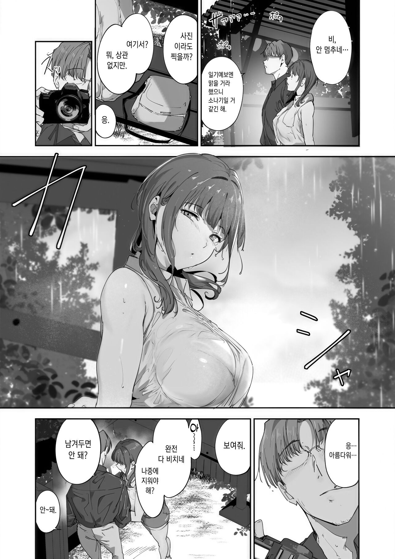Asaka no Kyuujitsu | 아사카의 휴일 page 7 full