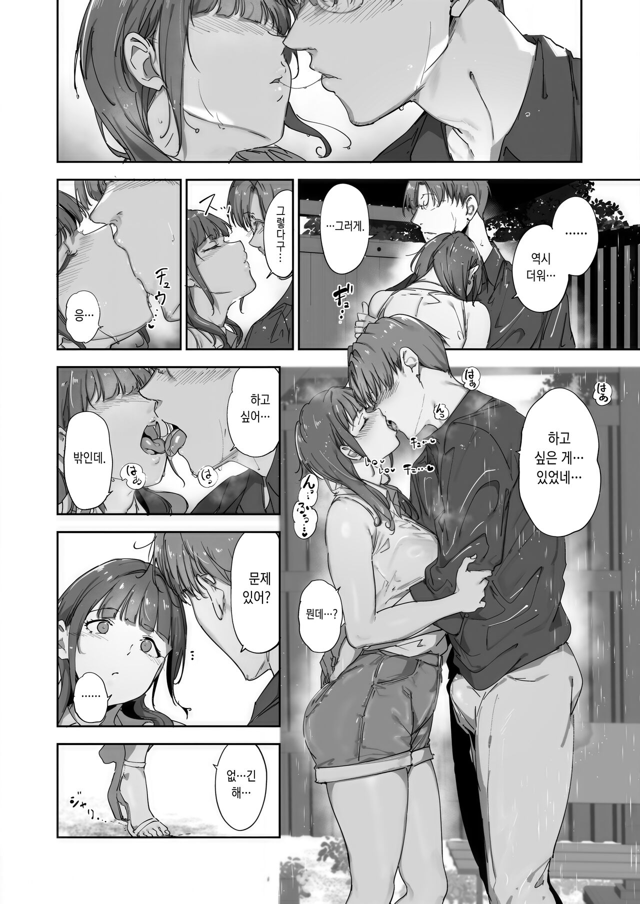 Asaka no Kyuujitsu | 아사카의 휴일 page 9 full